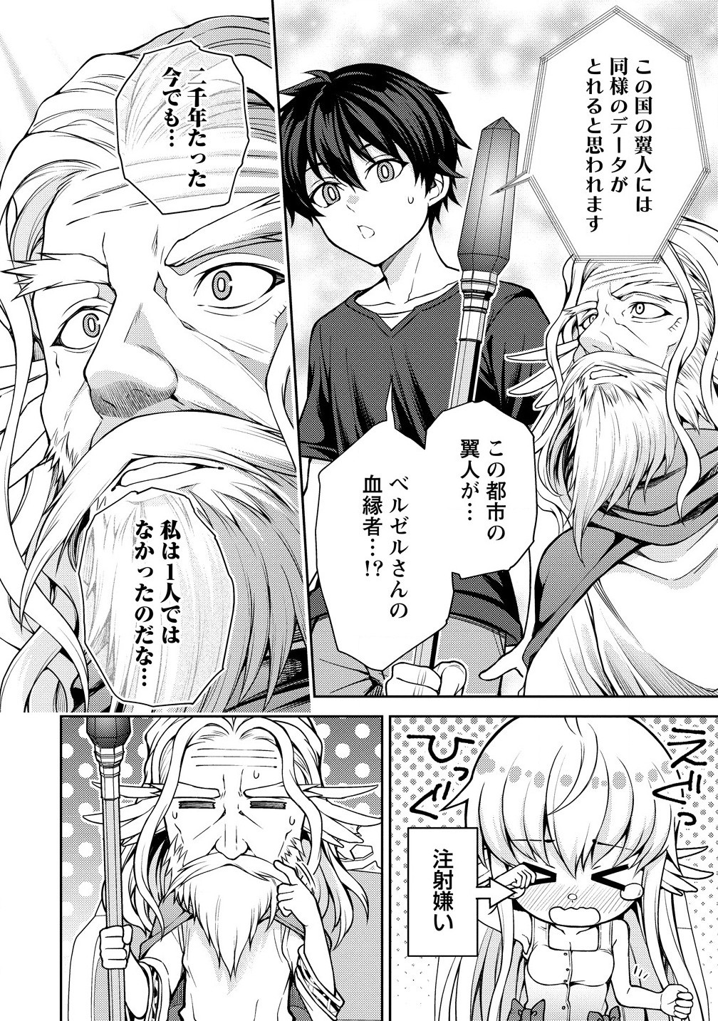 Saibai Megami! Risoukyou O Shuufuku Shiyou - Chapter 19.1 - Page 6